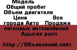  › Модель ­ Ford KUGA › Общий пробег ­ 74 000 › Объем двигателя ­ 2 500 › Цена ­ 940 000 - Все города Авто » Продажа легковых автомобилей   . Адыгея респ.